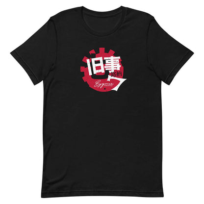 Bygone Brand 2020 7th Samurai Anniversary Unisex T-shirt